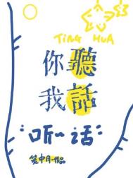 你听我说完整原版